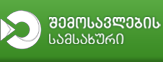 შემოსავლების სამსახური